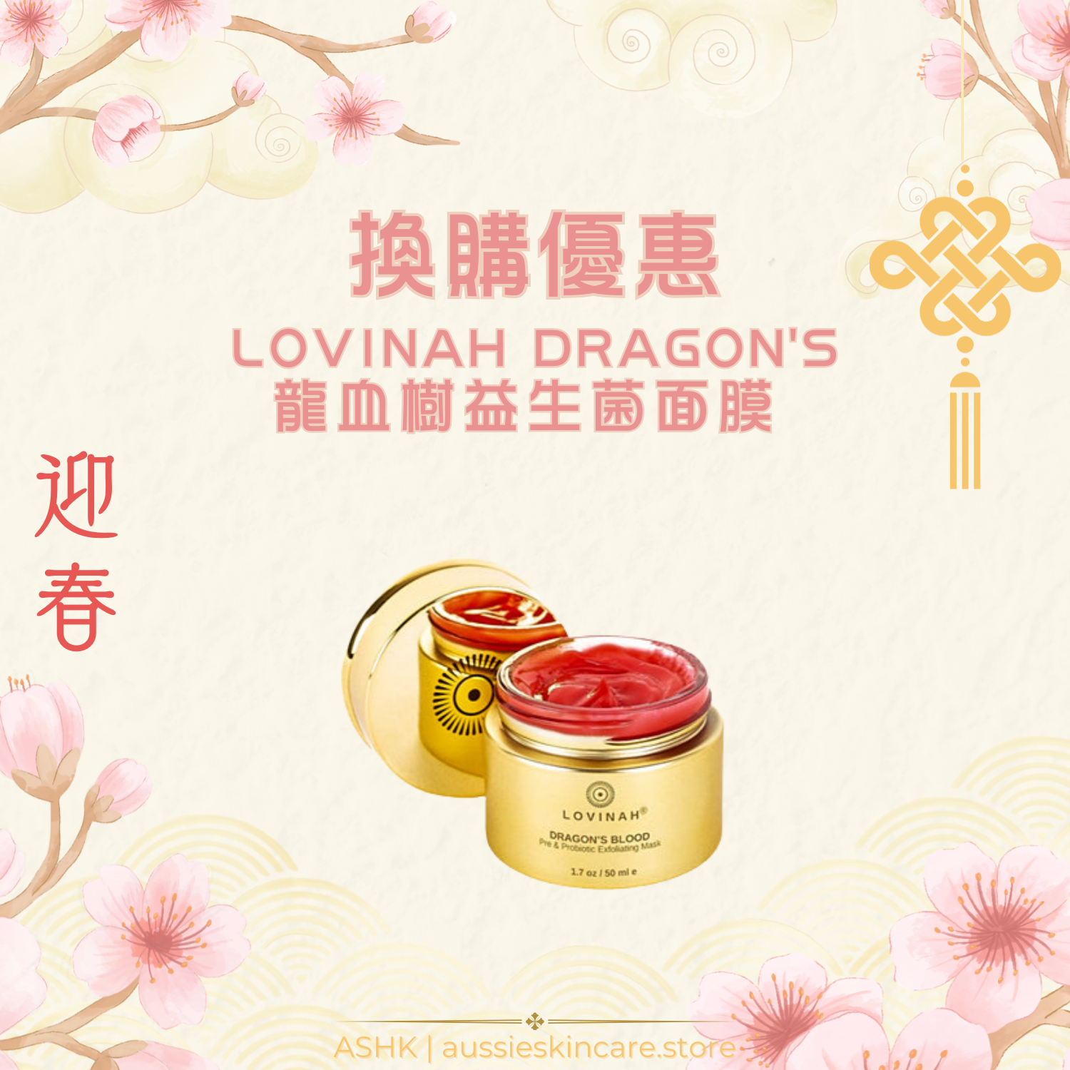 [換購優惠] Lovinah 龍血樹益生菌面膜