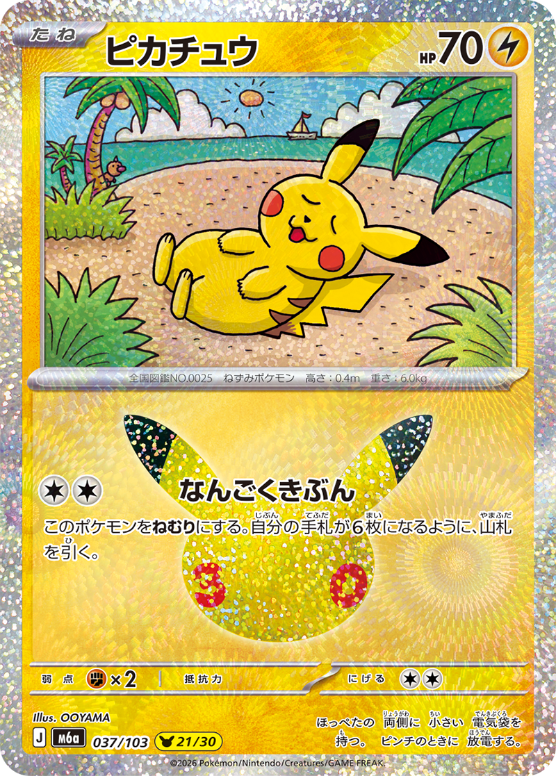 現貨 Pokemon TCG M6a 比卡超 037/103 日文