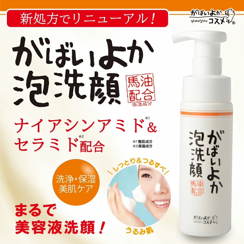 日本製 Gabai Yoka 馬油泡沫潔面乳 200ml｜無添加升級 Face Wash