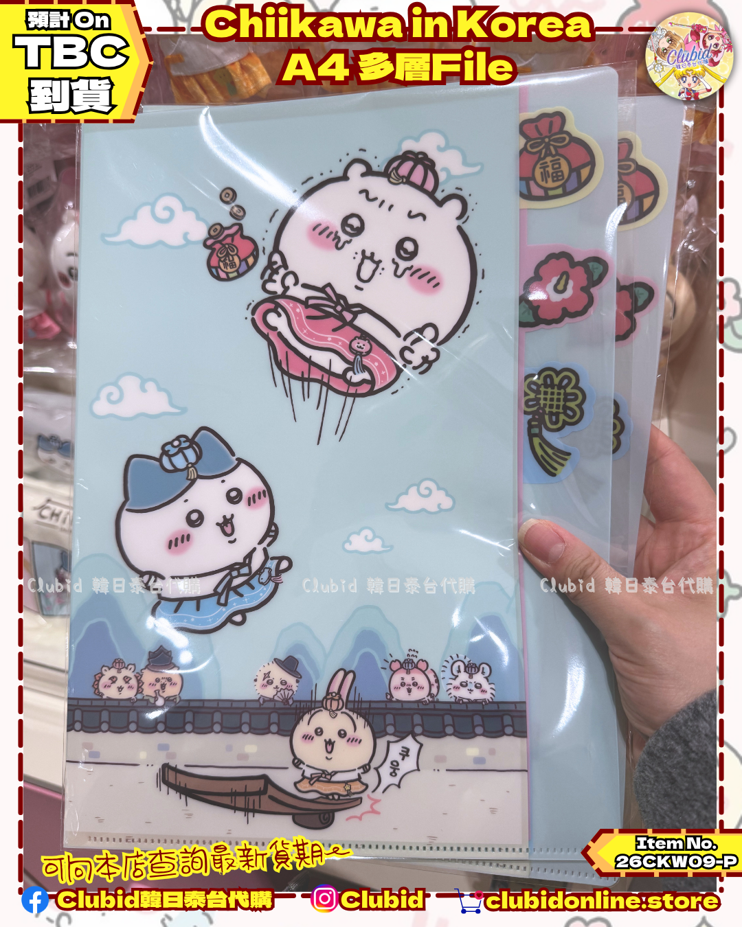《Pre-Order》原創韓服 A4 多層File｜Chiikawa in Korea 吉伊卡哇 韓國 常設店 (26CKW09-P)