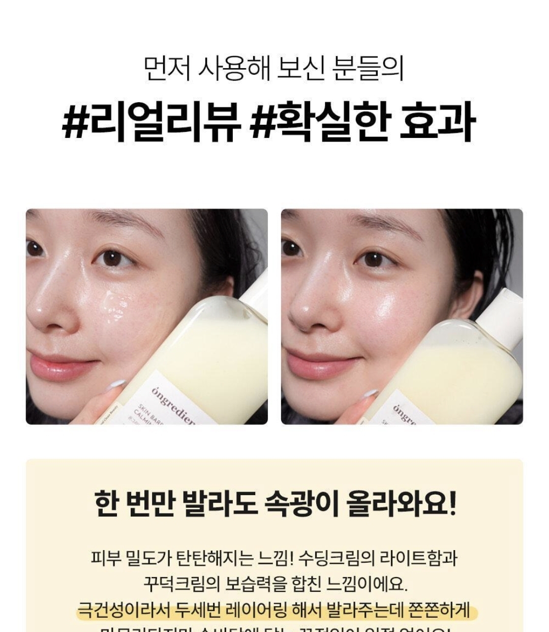 韓國ongredients 肌膚屏障防護修復舒緩乳液 Olive Young優惠套裝220ml+80ml