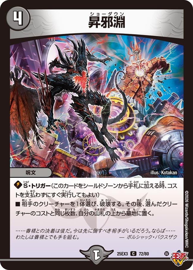 《昇邪淵》（72/80）