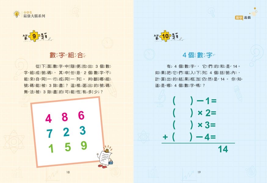 京采 小學生最強大腦：數學燒腦遊戲