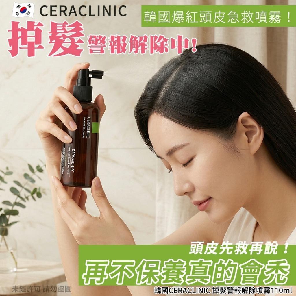 【韓國製造 Ceraclinic 頭皮激活精華 110ml】