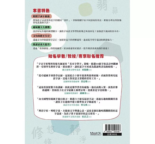 螢火蟲 形近字沒煩惱
