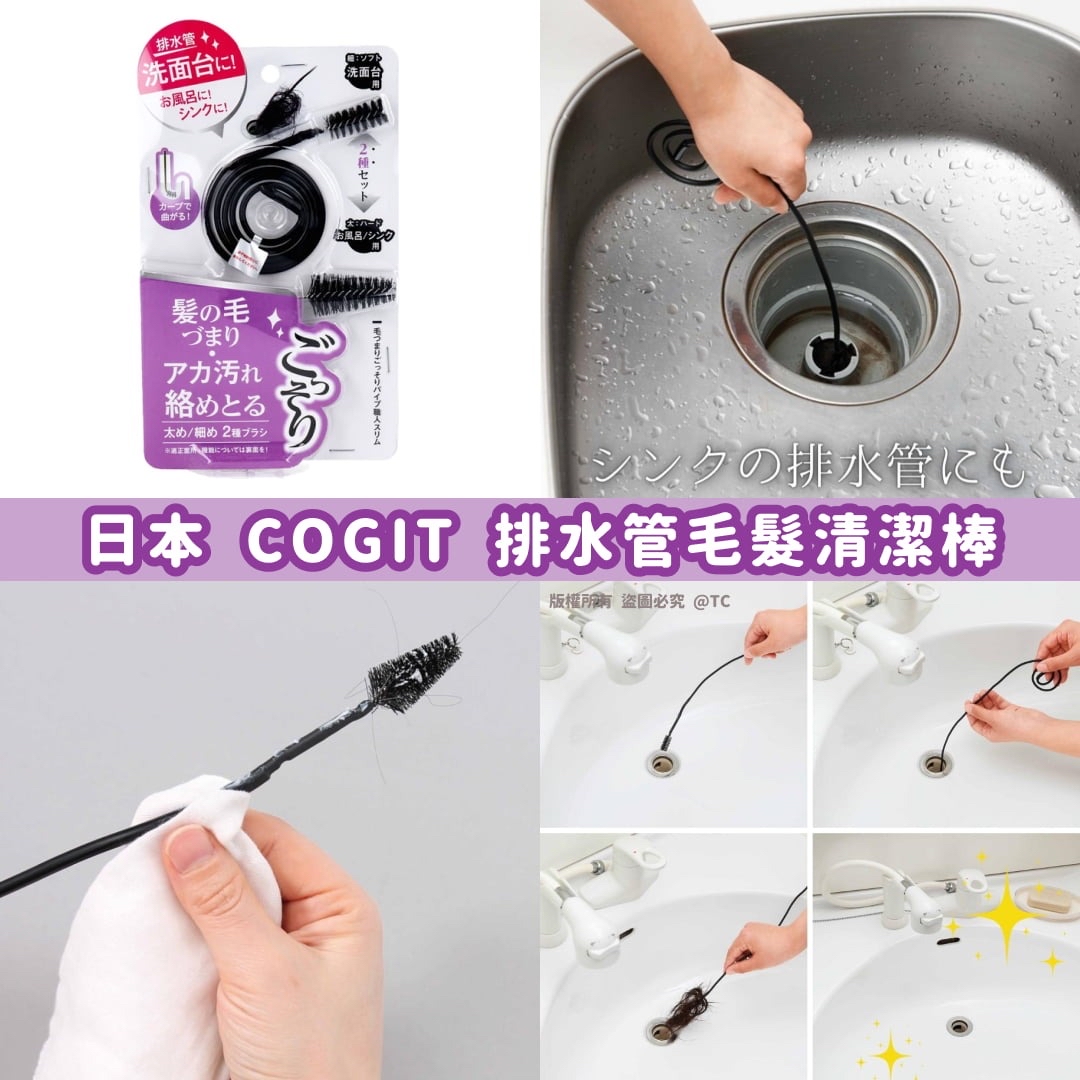 日本🇯🇵直送@限時預購🔛COGIT 排水管毛髮清潔棒 (一盒2入)