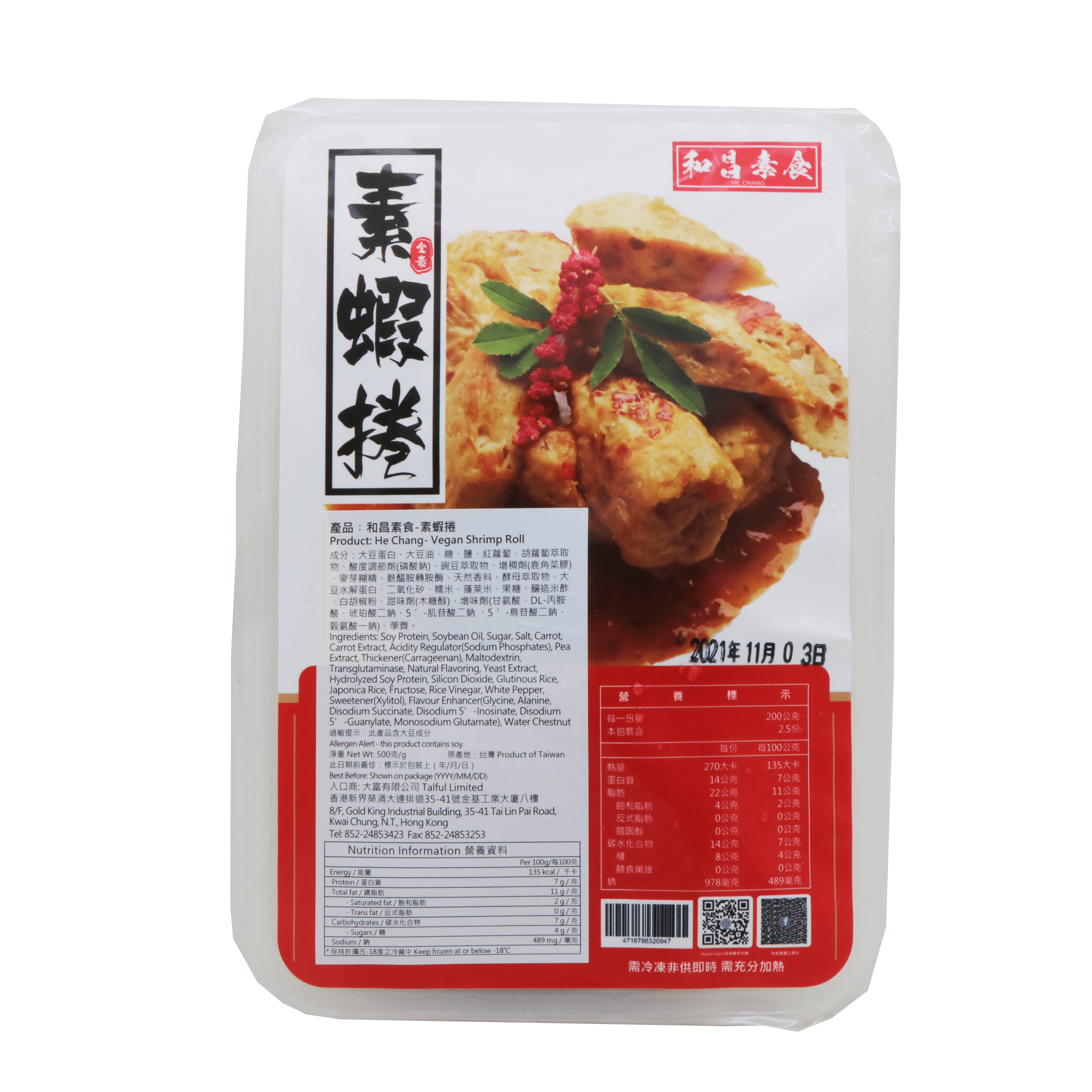 和昌素食-素蝦捲(純素) 500g/ He Chang- Vegan Shrimp Roll 500g