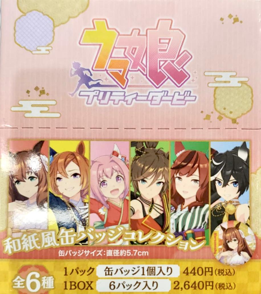 賽馬娘 徽章 橙盒