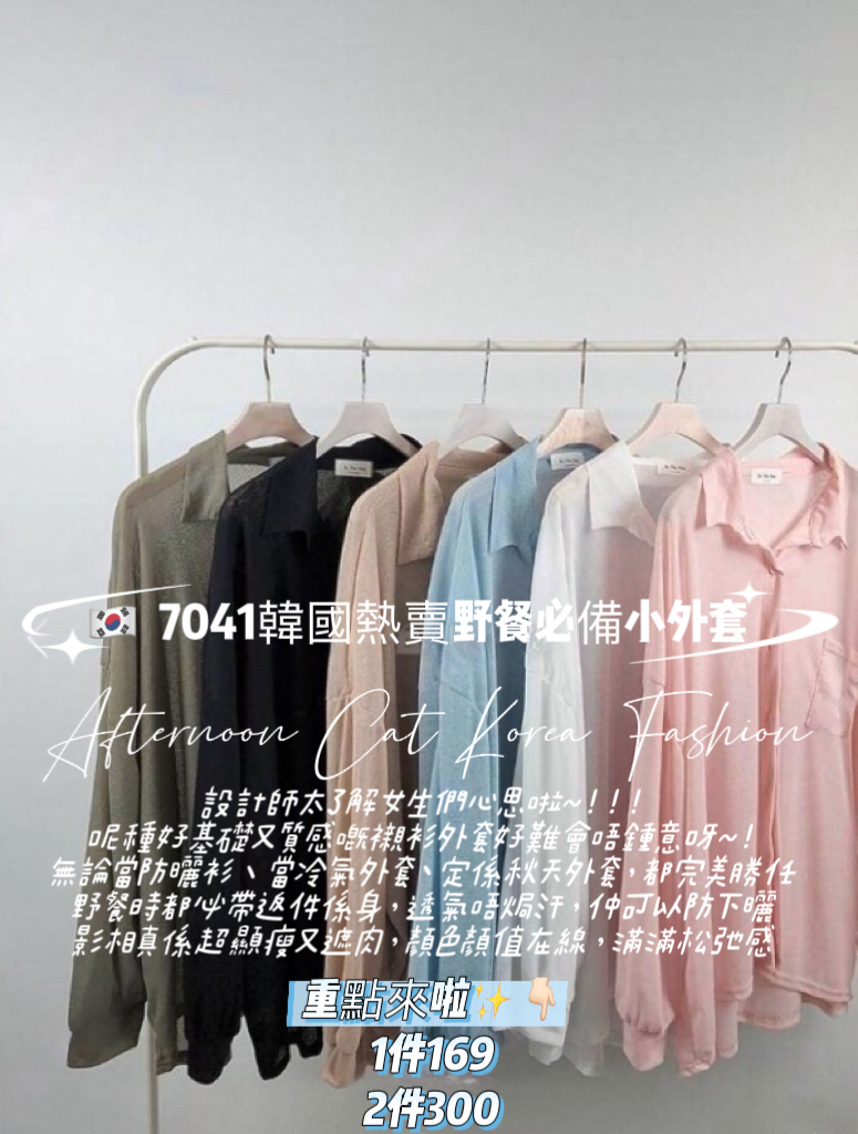 🇰🇷7041韓國熱賣野餐必備小外套