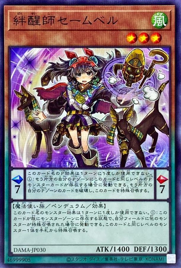 DAMA-JP030 絆醒師 賽姆貝爾