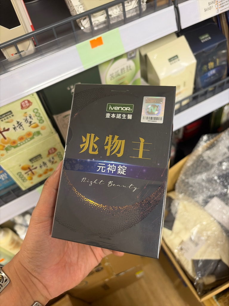 iVENOR 人氣產品-元神定及元氣碇