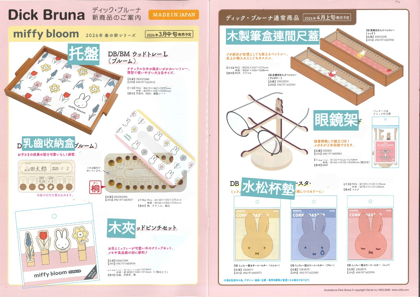 預購 miffy 2026 木製品