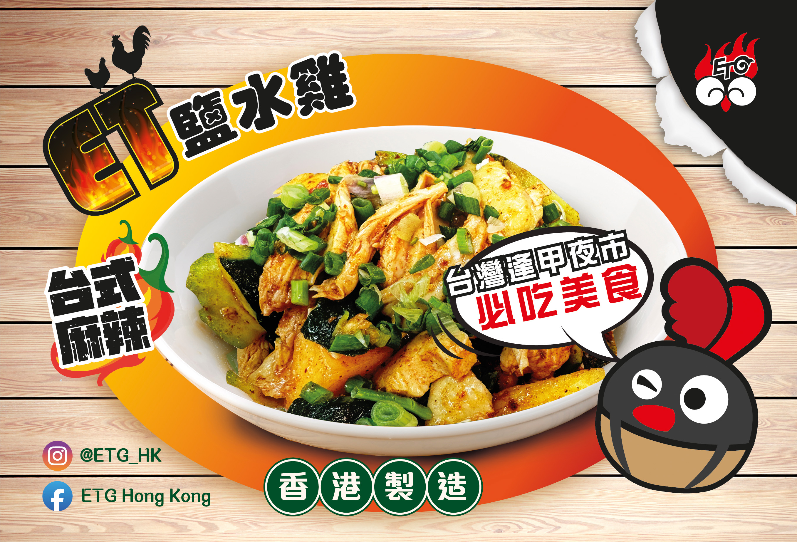 台式麻辣(人氣)