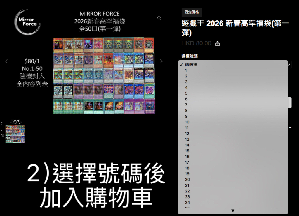 遊戲王 2026 新春高罕福袋(第一彈)