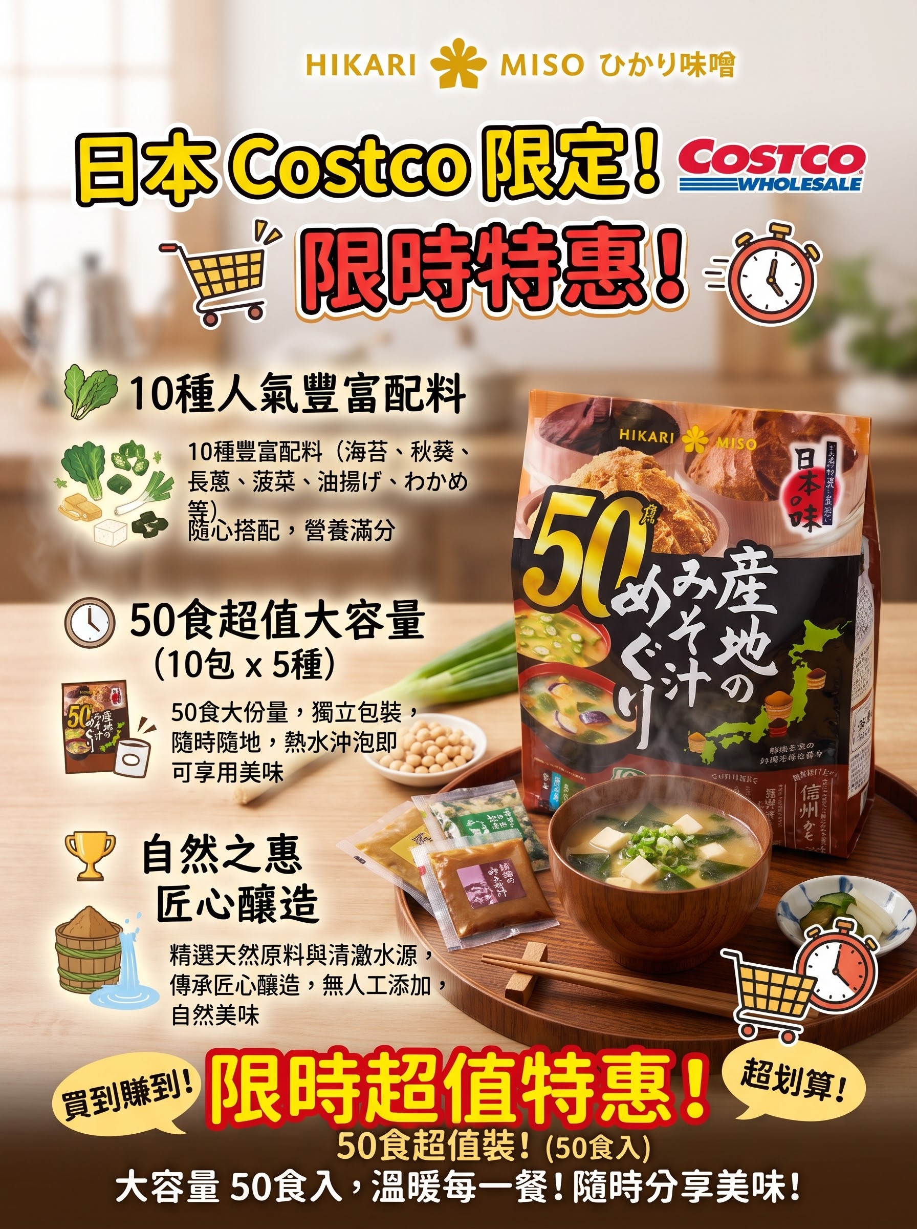 HIKARI MISO 日本產地巡禮綜合即食味噌湯 - 50食入大容量分享包