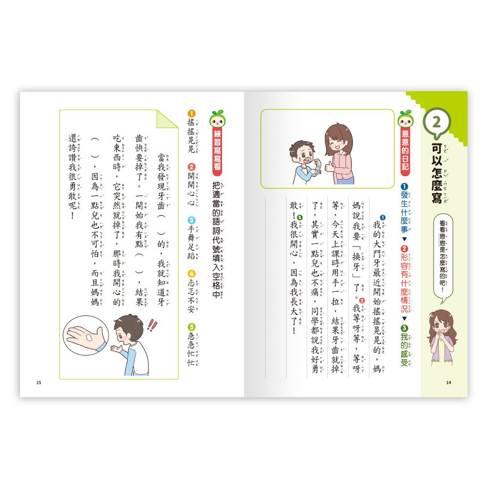 世一 聊天聊出小日記(2) 日常生活篇