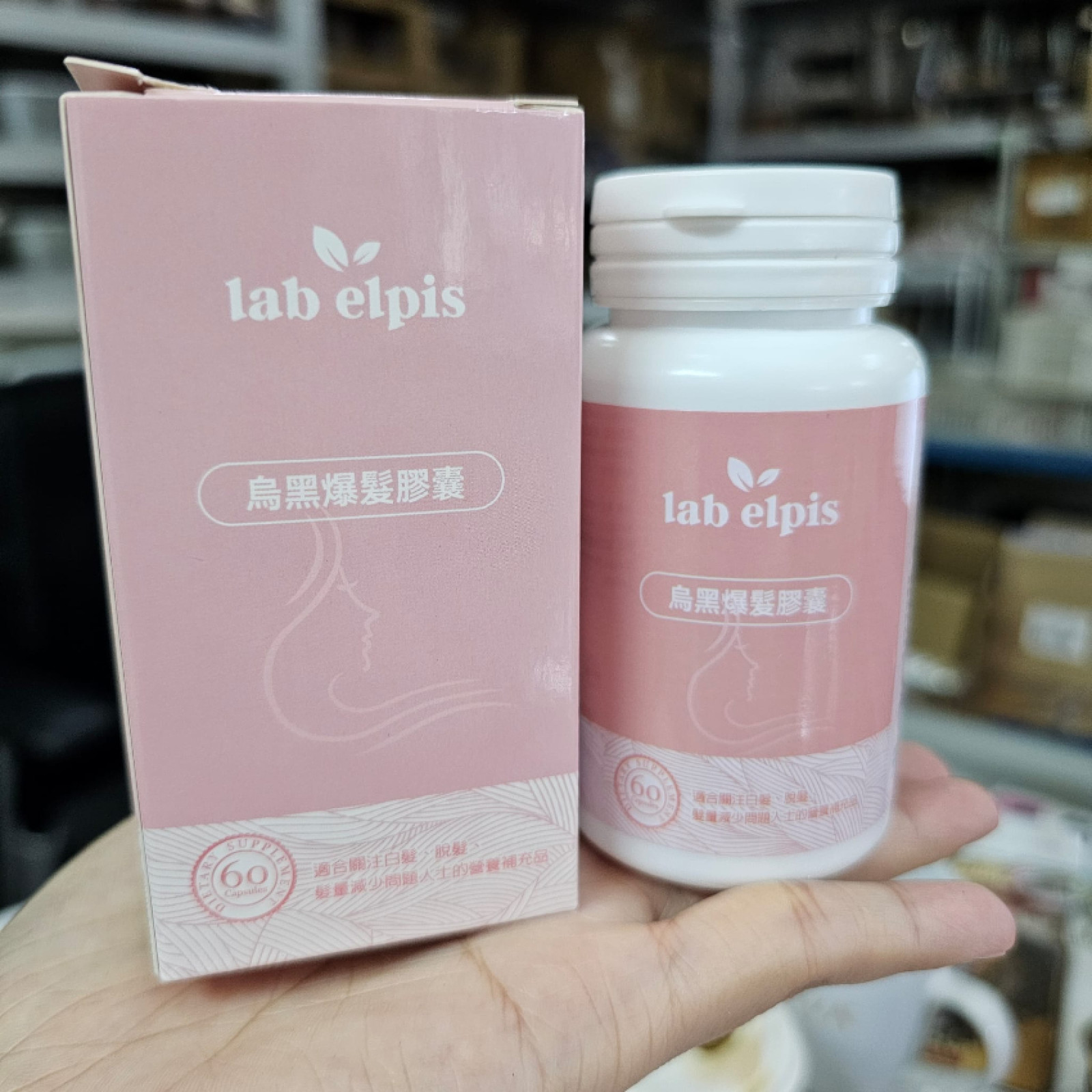 ［預訂需時大約7-14天］lab elpis 烏黑爆髮膠囊