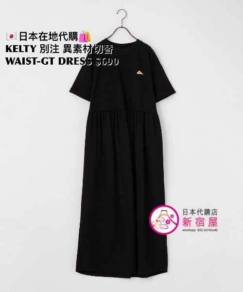 KELTY 別注 異素材切替 WAIST-GATHERED DRESS