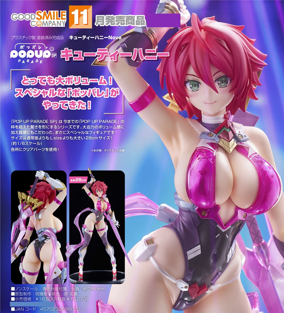 (預訂訂金 $200) (總價 $690) GSC POP UP PARADE SP 甜心戰士 Nova (行版) 