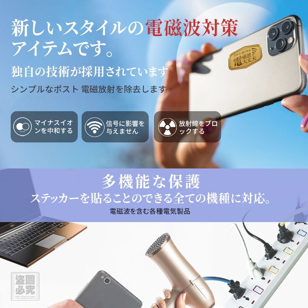 $55盒.2盒起$45盒.日本 萬用智慧防電磁波輻射貼