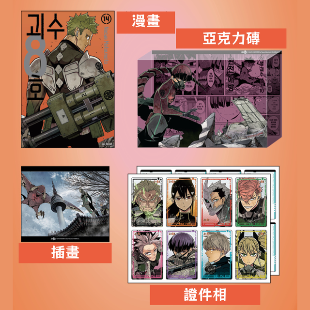 怪獣8号 4巻 韓国 特装版 保科宗四郎 韓国語 まんが『怪獣8号 4』著：松本直也（韓国版） : にゃん