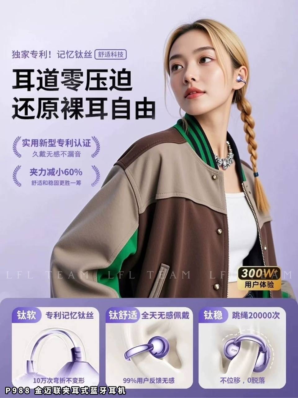 P988 金迈联夹耳式蓝牙耳机