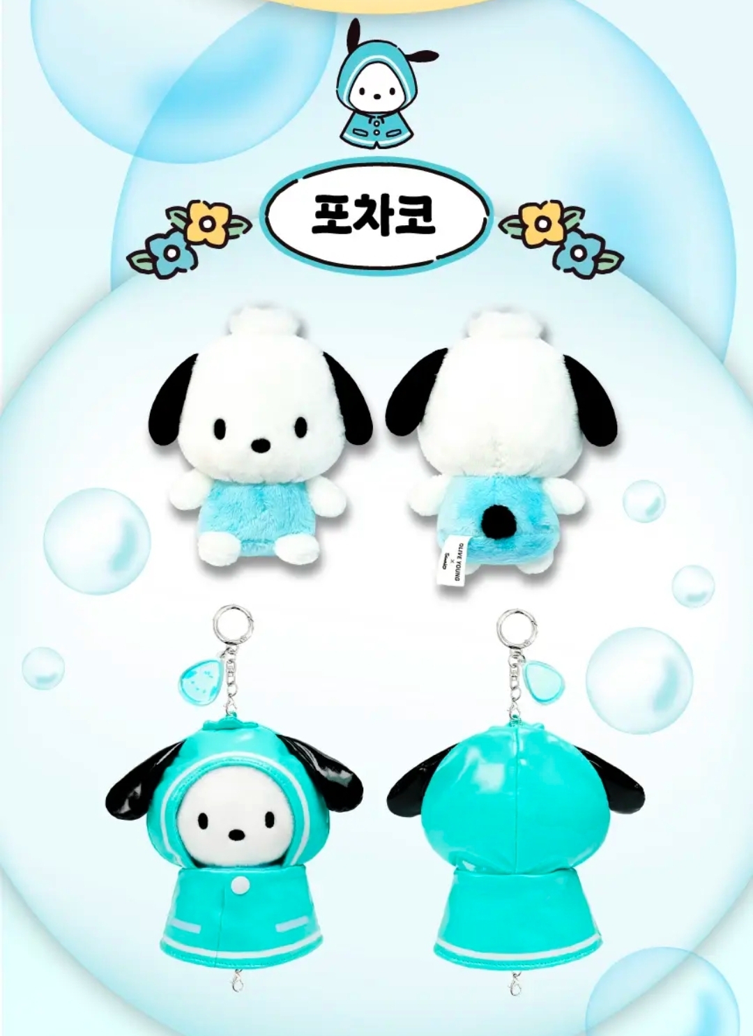 Sanrio Rainy Day Keyring公仔