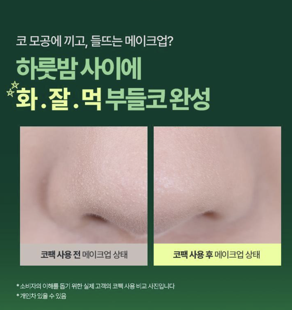 溫和溶解黑頭｜韓國 Careplus 舒緩修護 睡眠鼻貼｜Sleeping Nose Strips Calming 