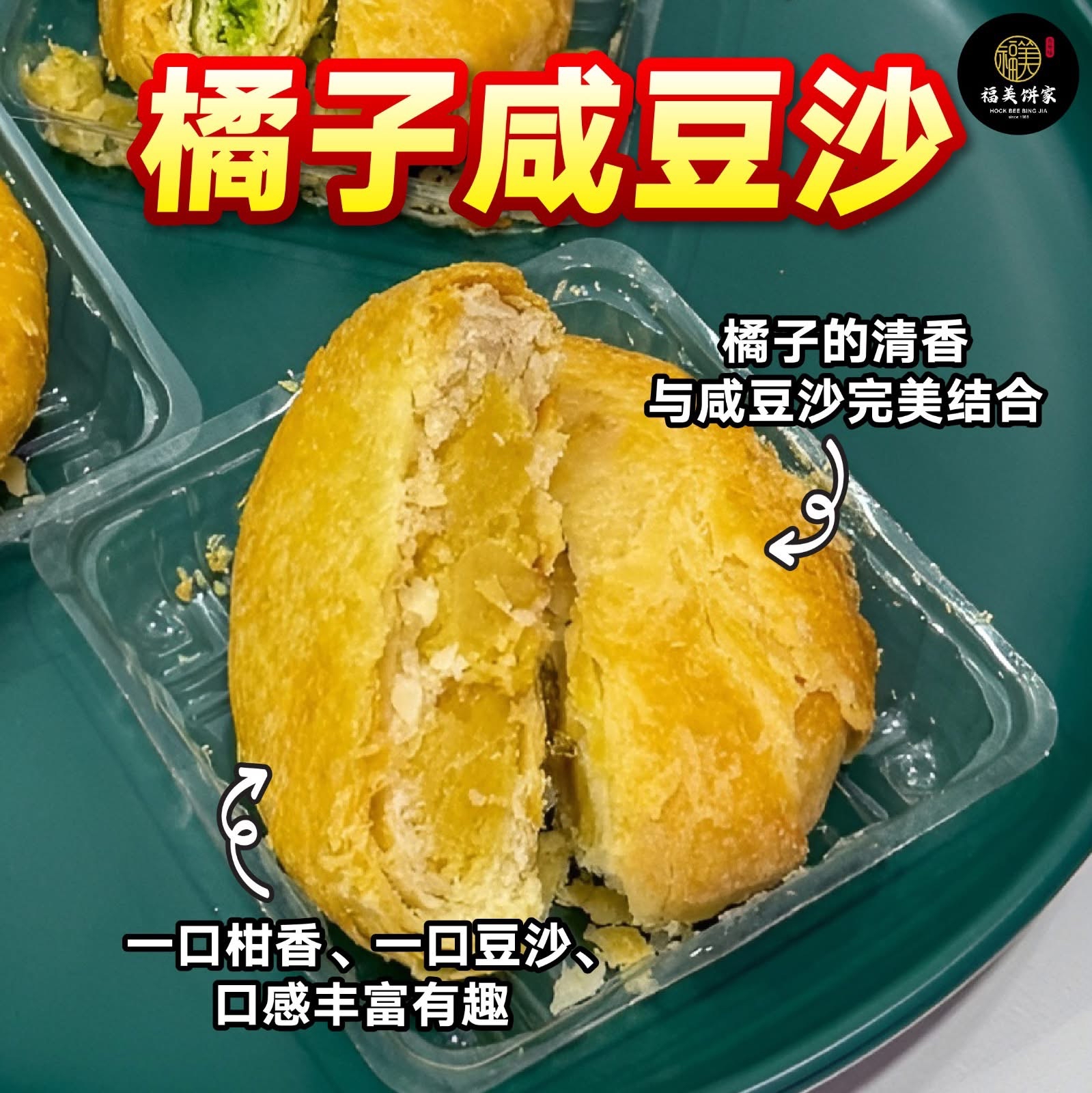 預購馬來西亞直送【福美餅家】古早味酥餅 