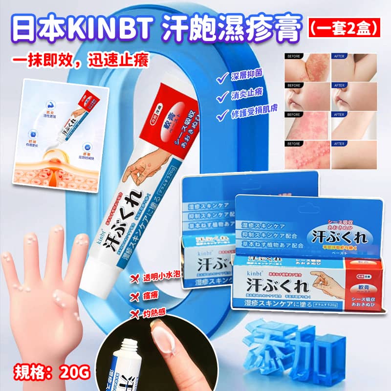 【預訂】日本 KINBT 汗皰濕疹膏 20g (1套2支)
