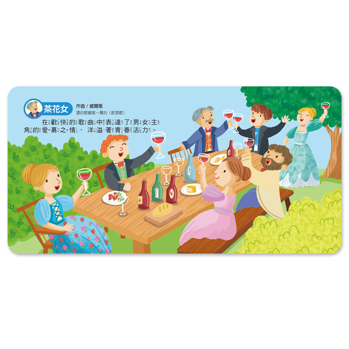 小手按按有聲書-古典歌劇