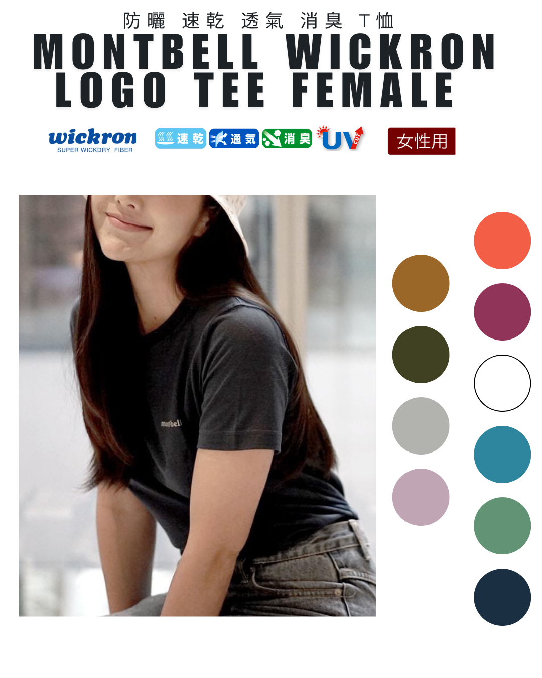 日本代購【 2026新色 日本直送  montbell wickron Logo tee 女裝 簡約 短袖  品牌 標誌 T 恤 | mont-bell 】