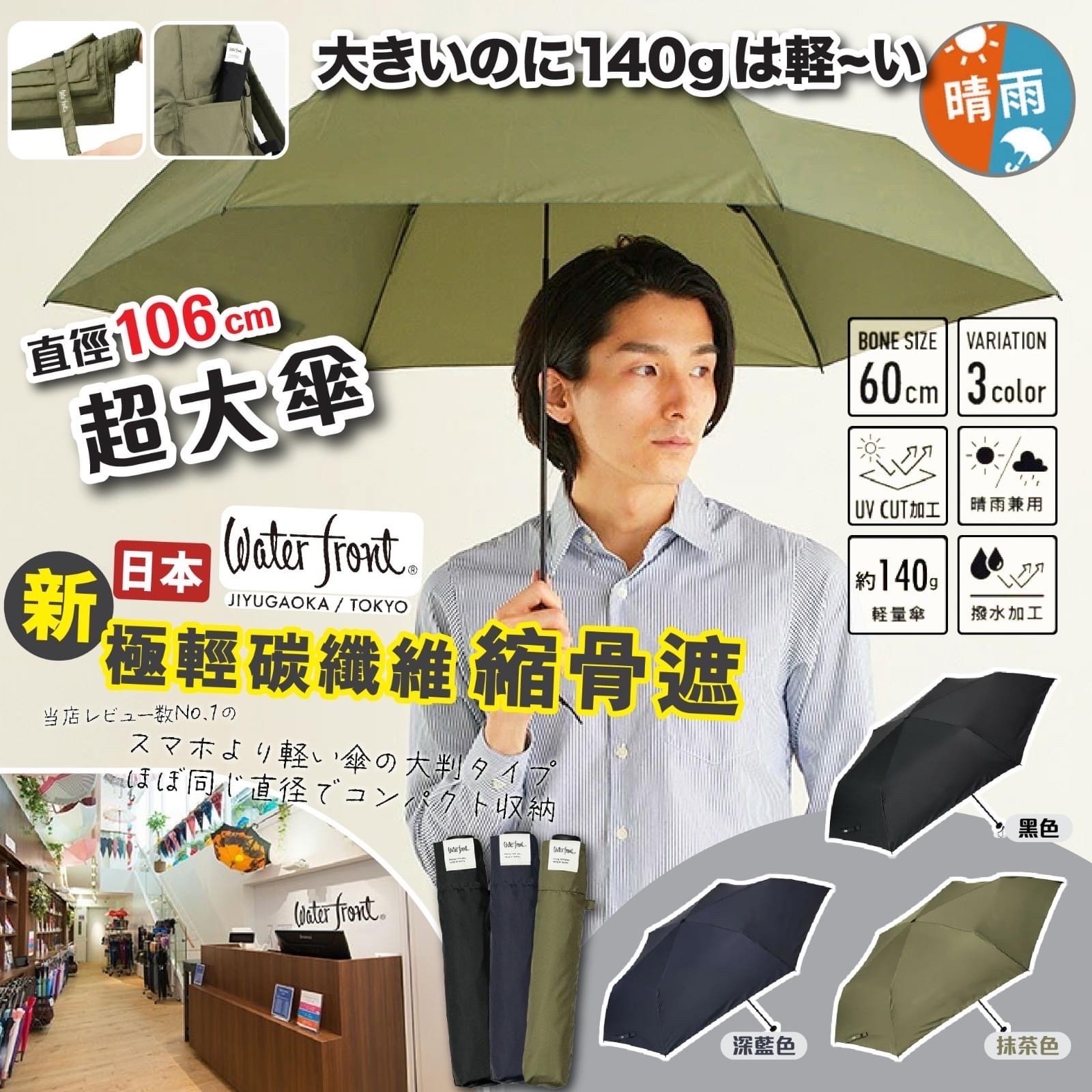 日本Waterfront 全新超輕碳 [60 cm] 折疊雨傘 縮骨遮#綠色