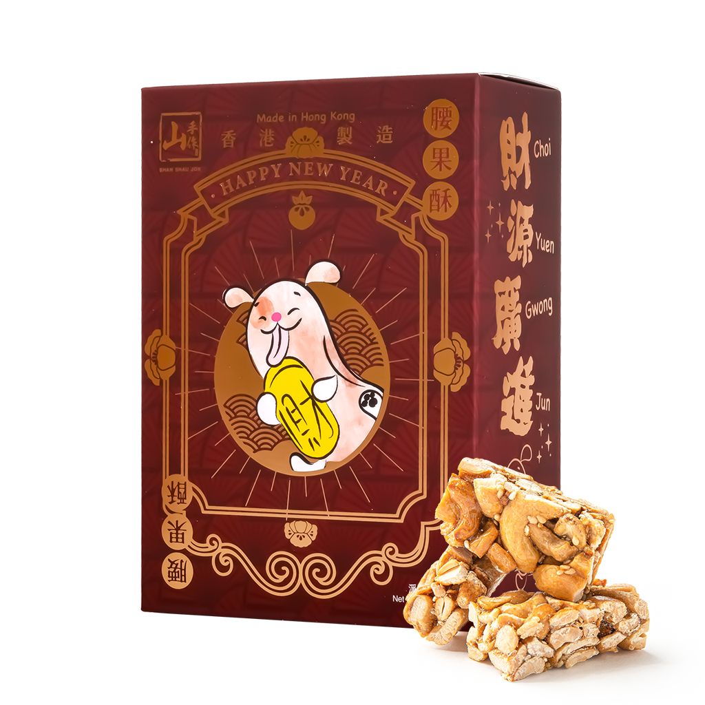 山手作 堅果酥糖（開心果酥/焦糖夏果酥/腰果酥/南瓜籽仁酥/黑芝麻酥/黑芝麻花生酥/花生酥/椰蓉酥)-賀年版