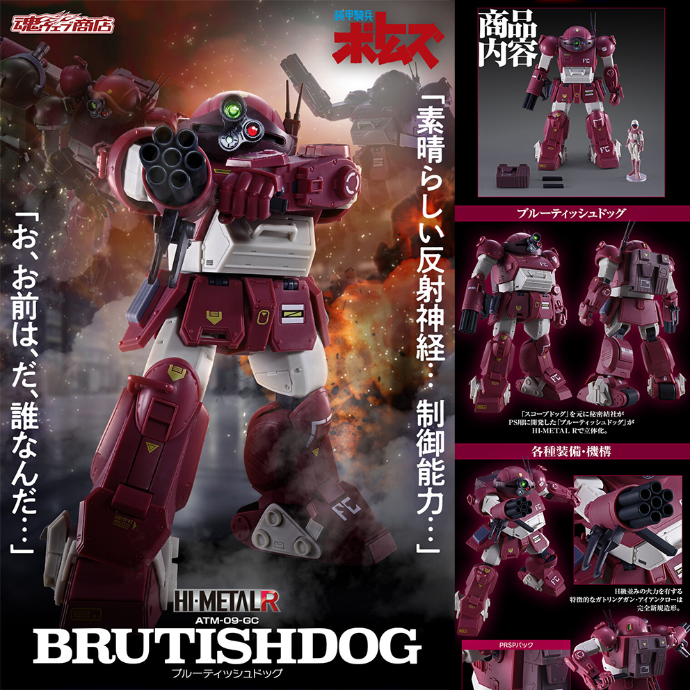 (預訂訂金 $500) (總價 $1207) (魂限) Bandai Hi-Metal R 裝甲騎兵 獸犬 Brutishdog (行版) 