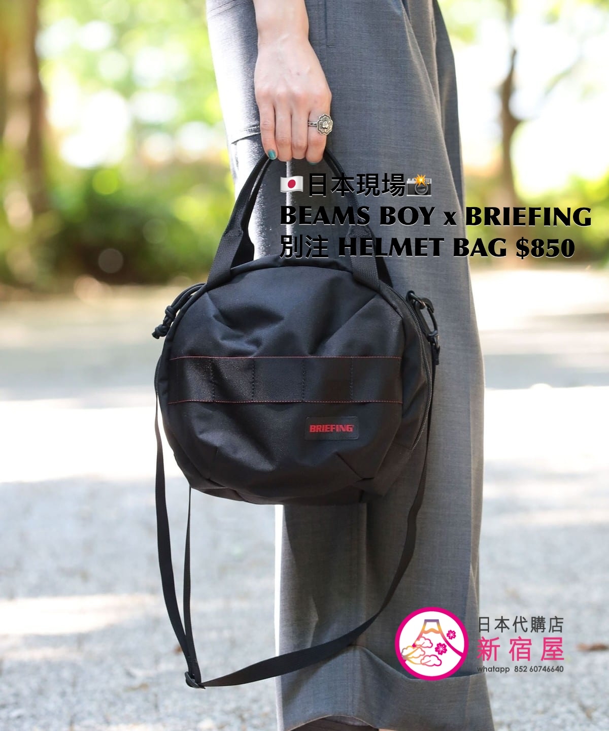 BEAMS BOY x BRIEFING 別注 HELMET BAG