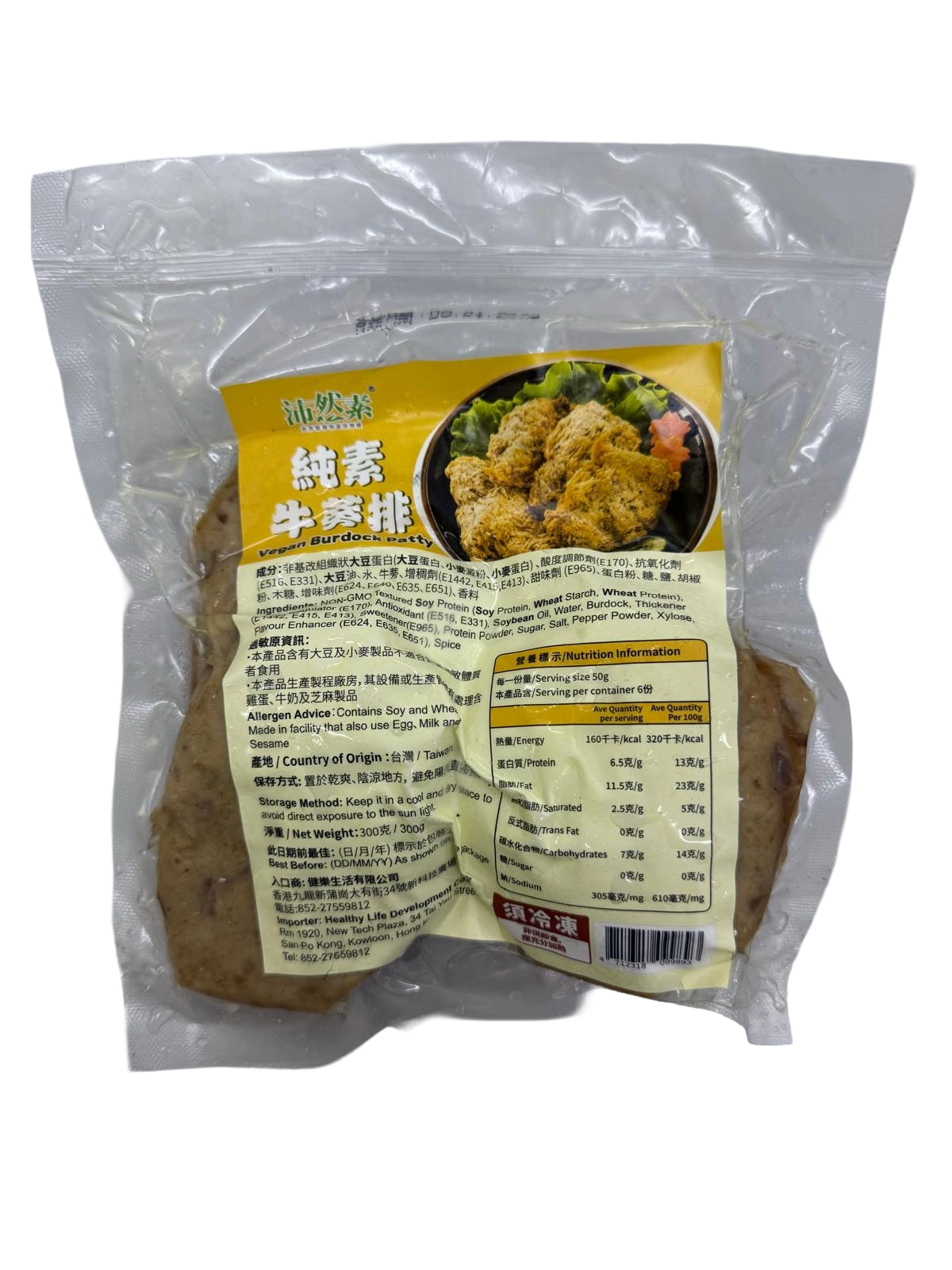 沛然素-牛蒡排(純素) 300g/ Burdock Patty (Vegna) 300g