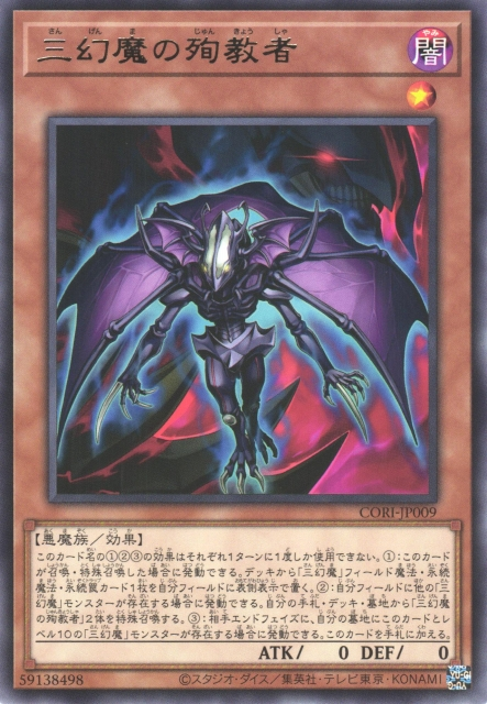 CORI-JP009 三幻魔的殉教者