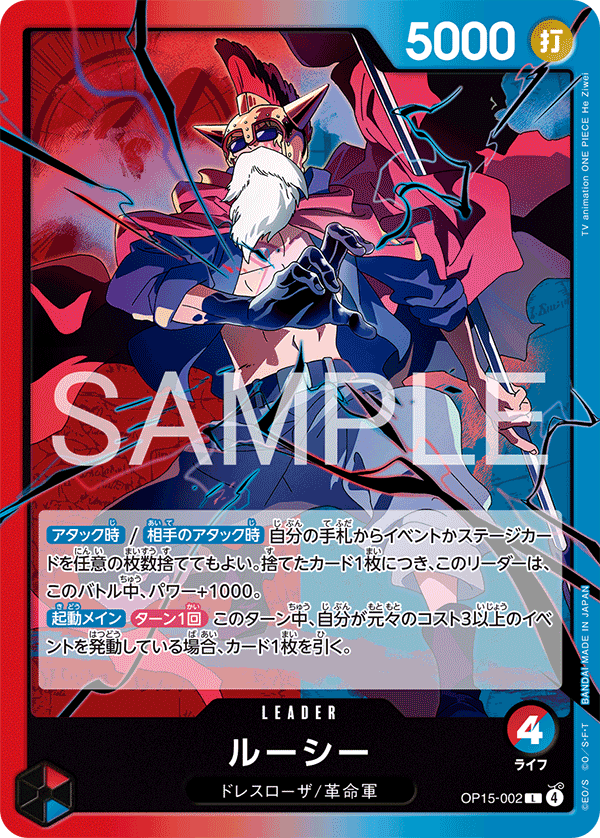 OP15-002 | L | LEADER ルーシー