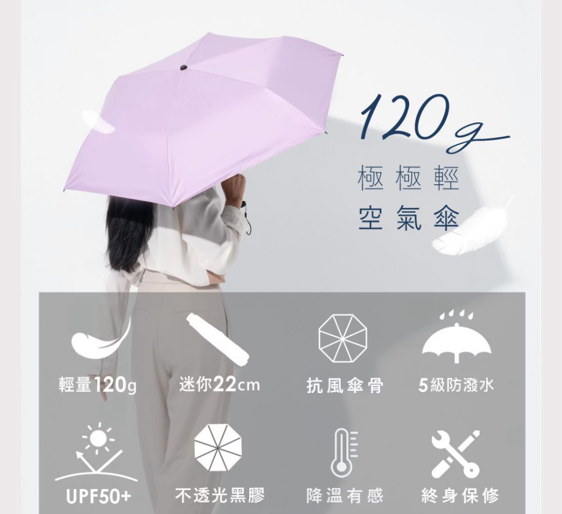 台灣直送好傘王🌂特級極輕空氣傘120g