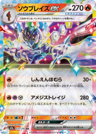 Pokemon TCG Japanese Version - Ceruledge EX-031/193