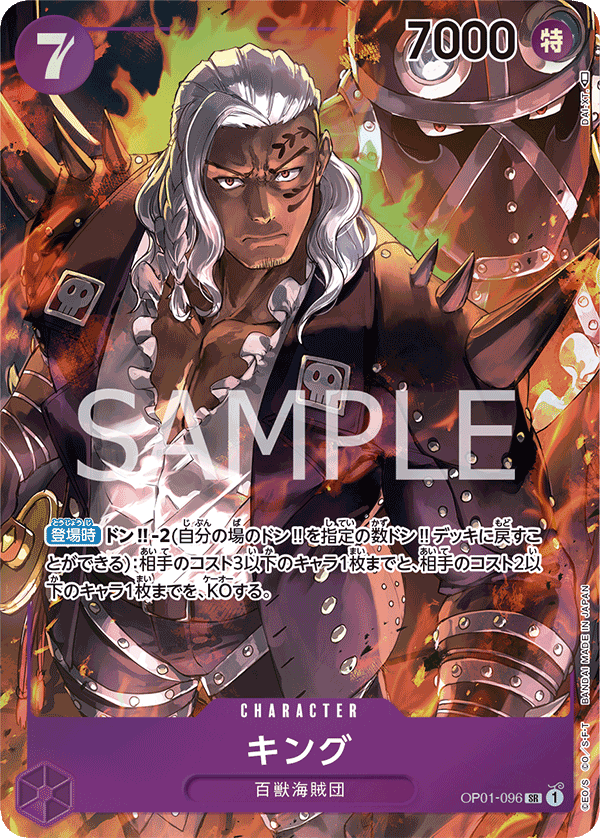 OP01-096 | SR | CHARACTER KING(異圖卡) (w寄賣）
