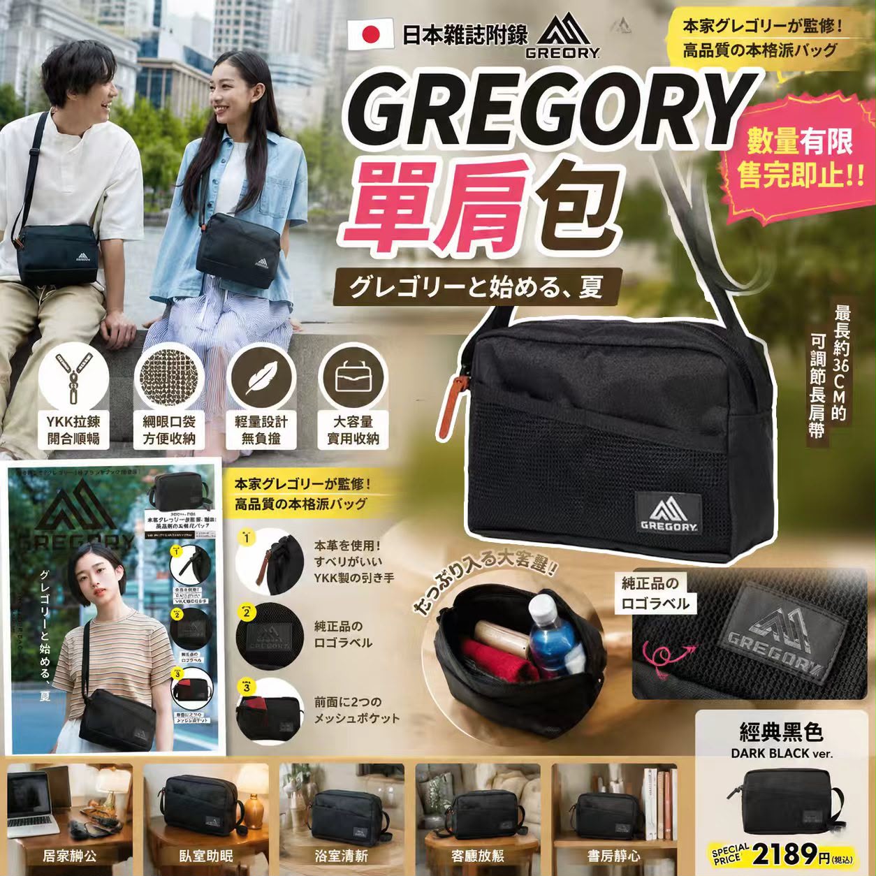 【預訂】日本雜誌附錄 GREGORY 單肩包