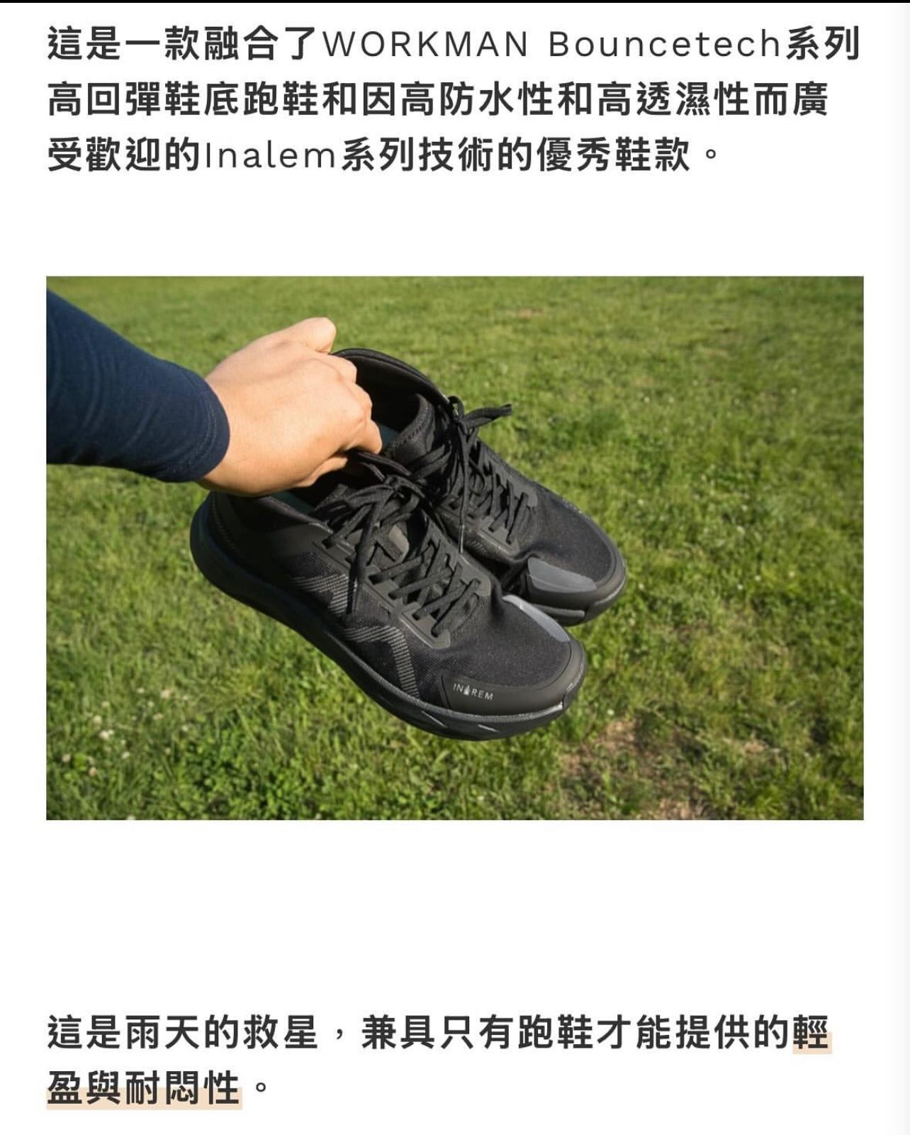 Workman x INAREM防水透濕高彈力跑鞋