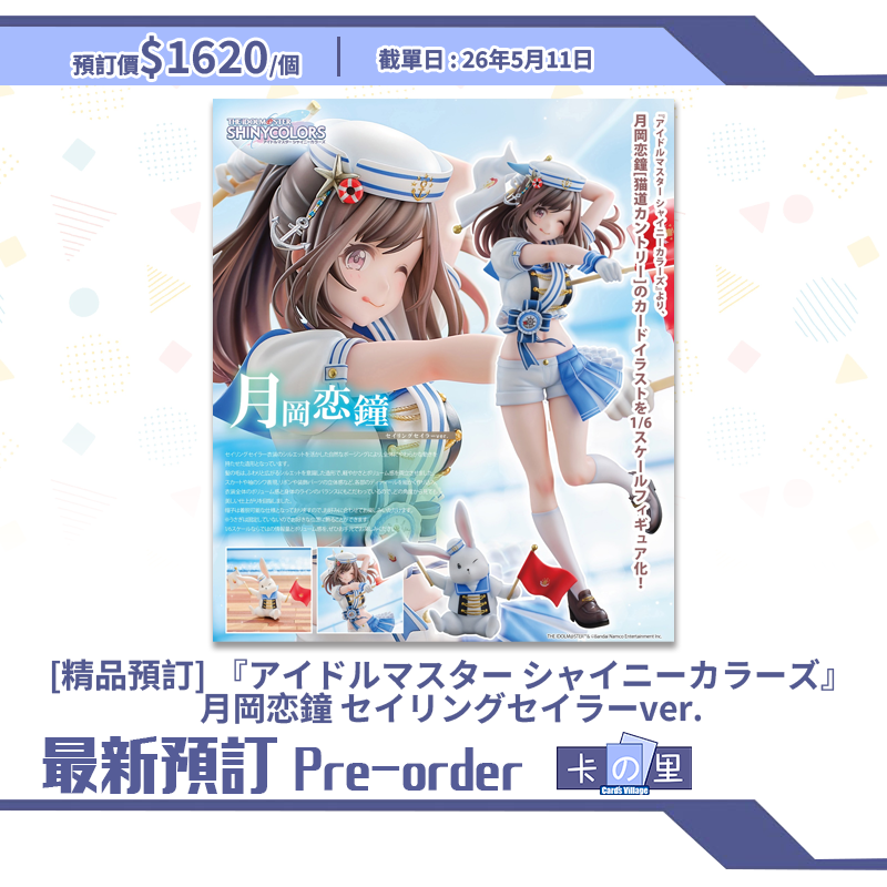 [精品預訂] 『アイドルマスター シャイニーカラーズ』月岡恋鐘 セイリングセイラーver. (日版)