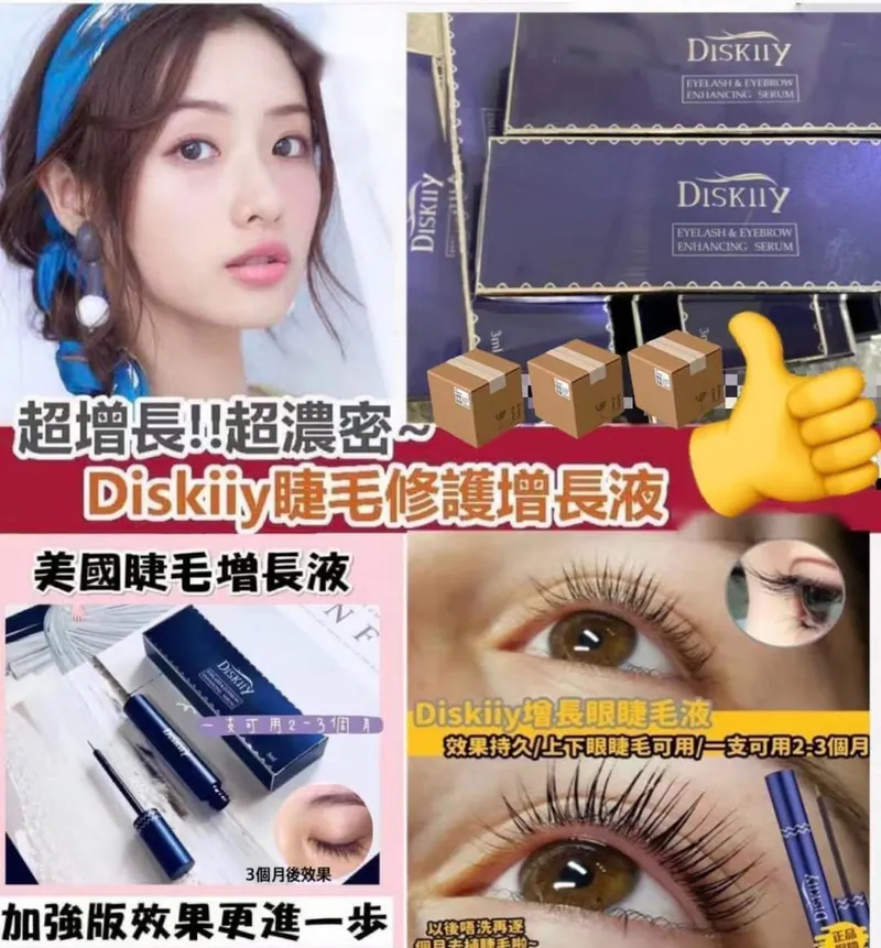 $89支.2支或以上每支$80支.美國Diskiiy睫毛增長液