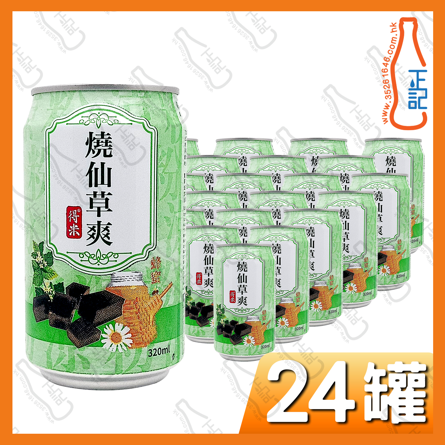 (罐裝) 得米 燒仙草爽飲品 320ml x 24罐 /箱