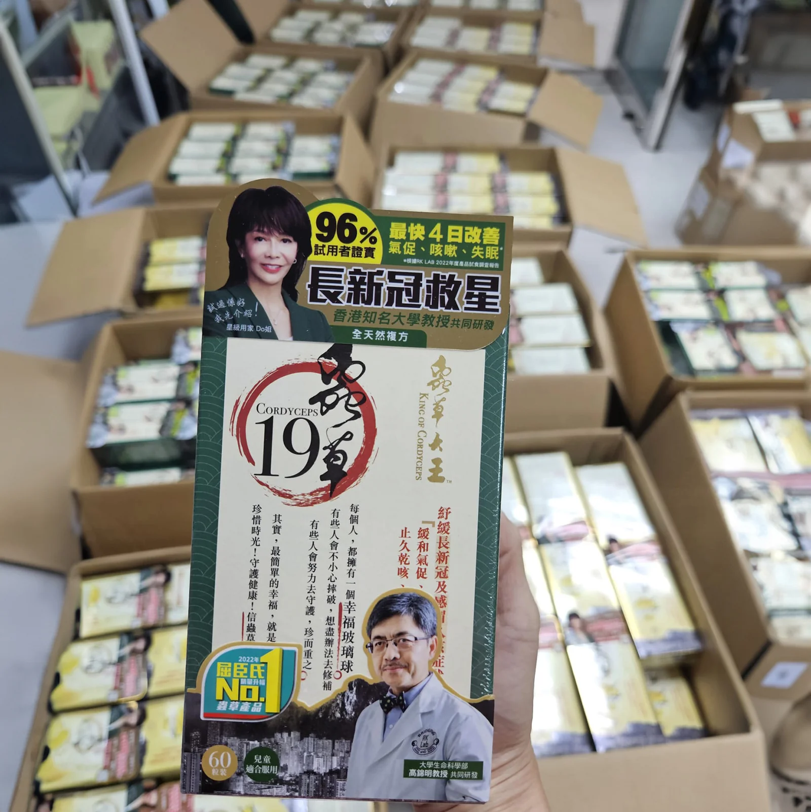 蟲草大王 - 蟲草19 (60粒) [現貨]