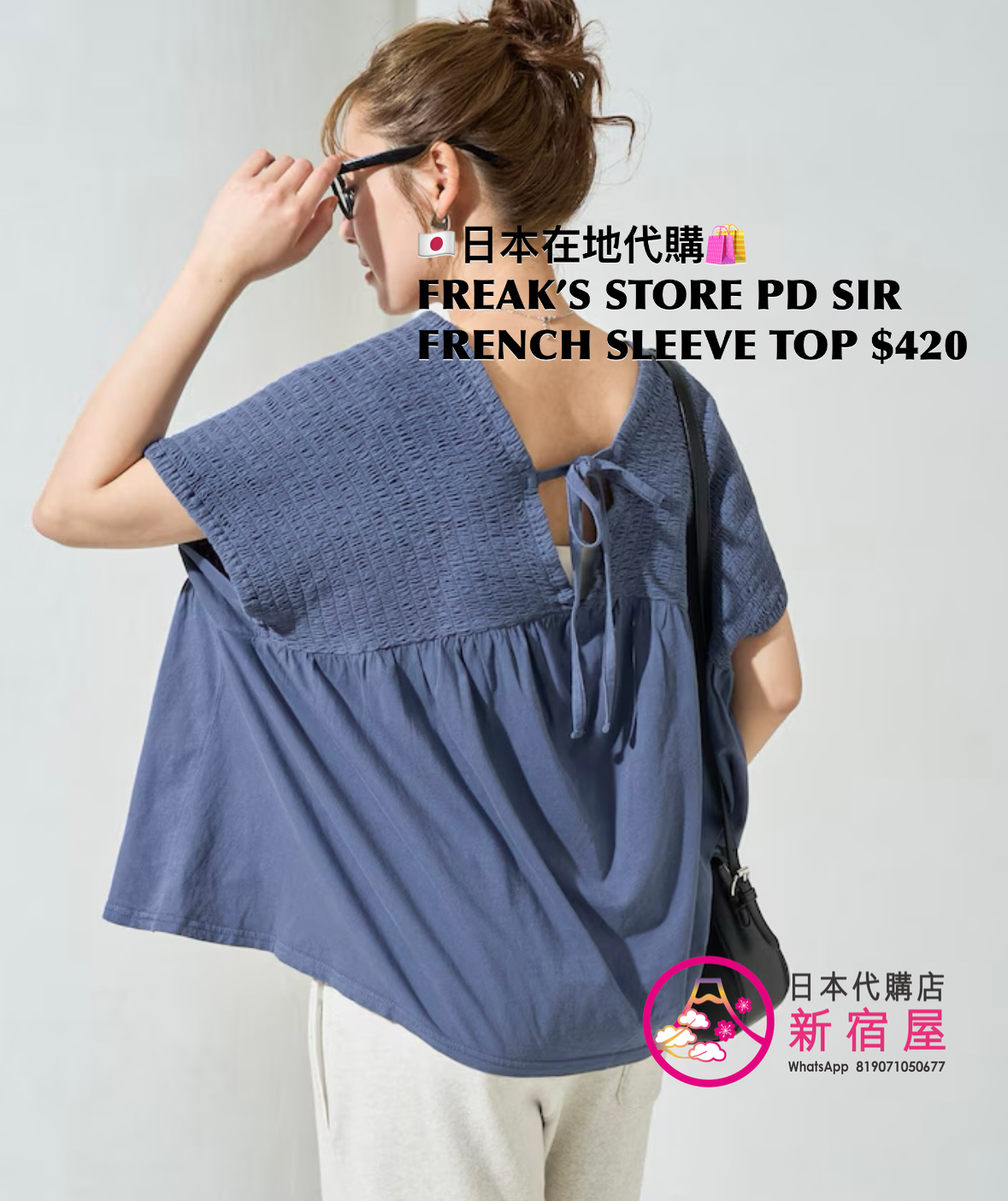 FREAK’S STORE 限定 PIGMENT-DYED SHIRRED FRENCH SLEEVE TOP 