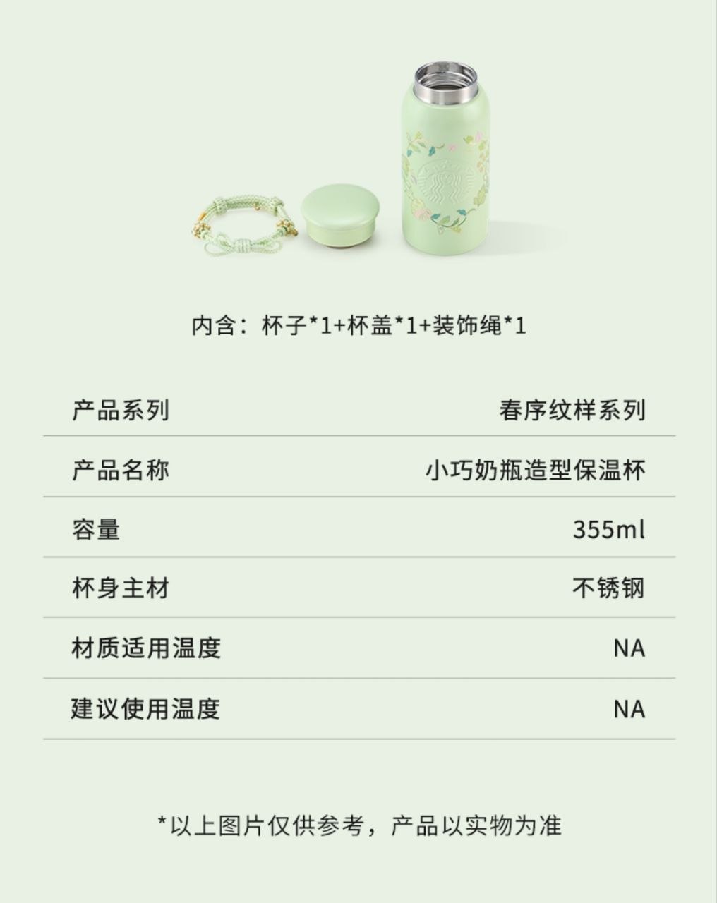 星巴克春序纹样系列 『小巧奶瓶造型保温杯』🇨🇳